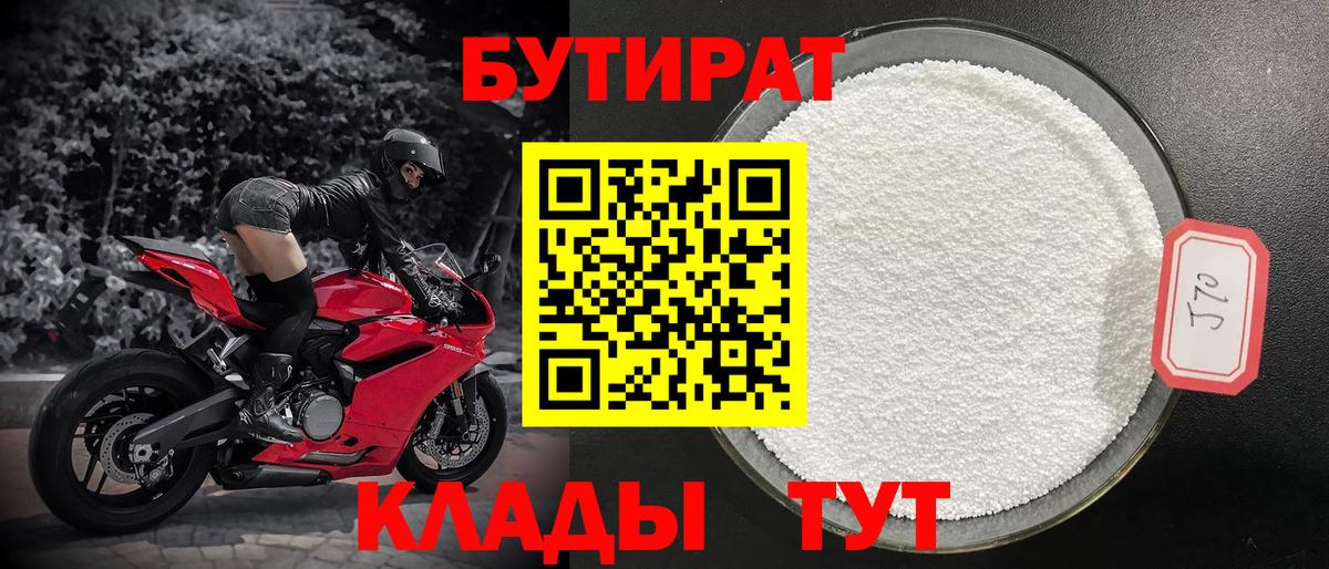 Тара  БУТИРАТ бутик  Вход с VPN 