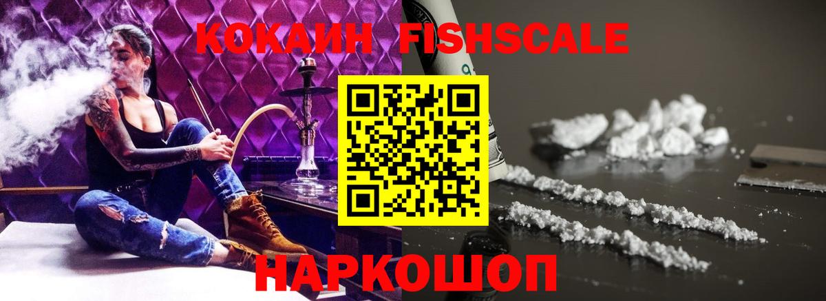 КОКАИН 99%  Вход с VPN  Кокаин FishScale  Тара 