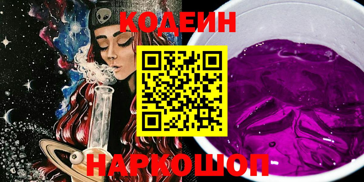 Тара  Кодеиновый сироп Lean Purple Drank  Вход с VPN 