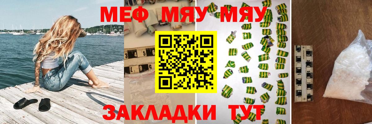 Меф мяу мяу  Тара